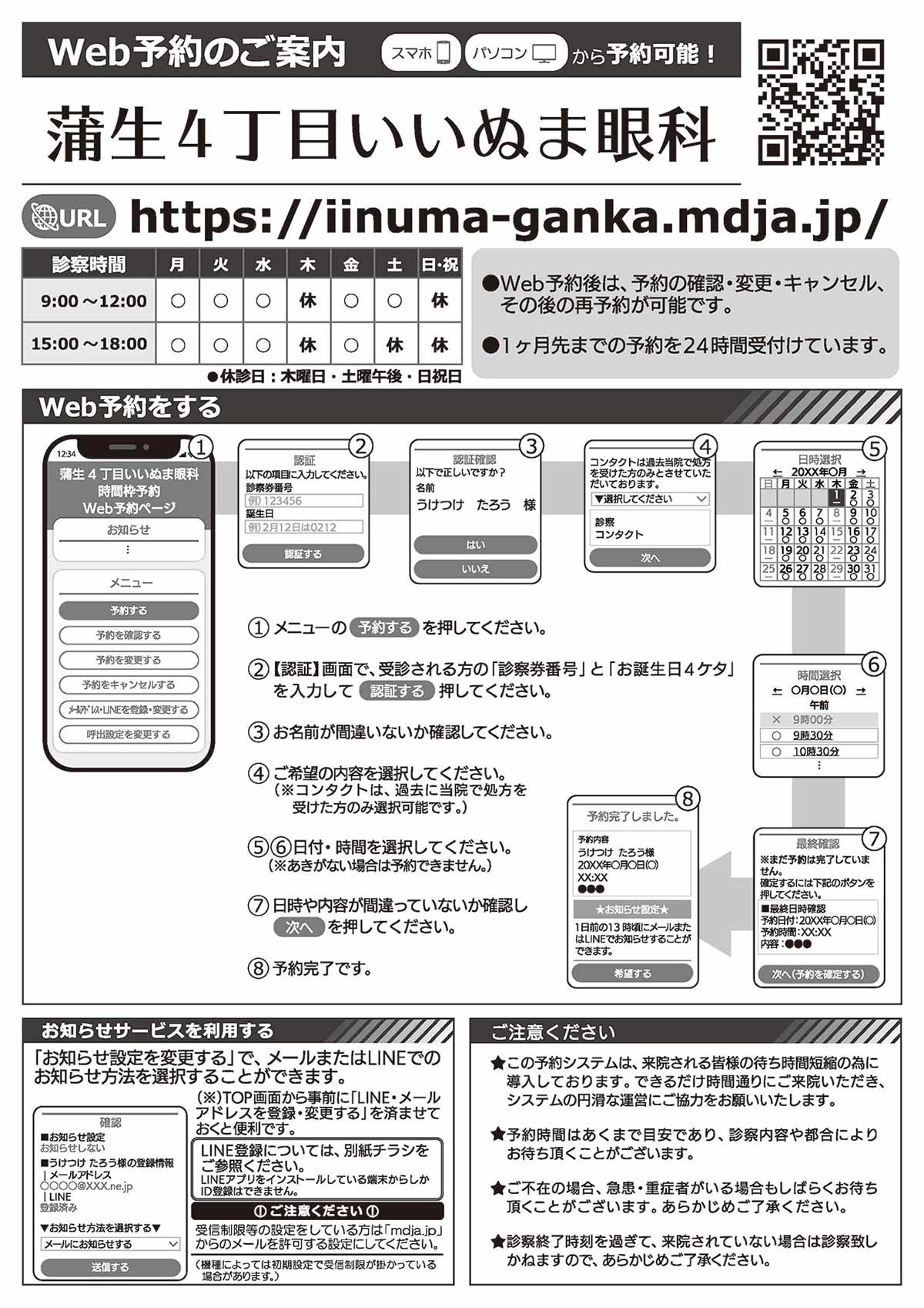 Web予約・確認のご案内